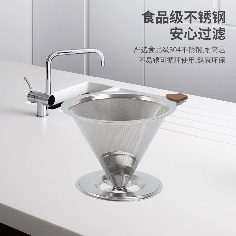 304不锈钢咖啡过滤器锥形漏斗双层密网精细豆浆奶茶残渣筛孔
